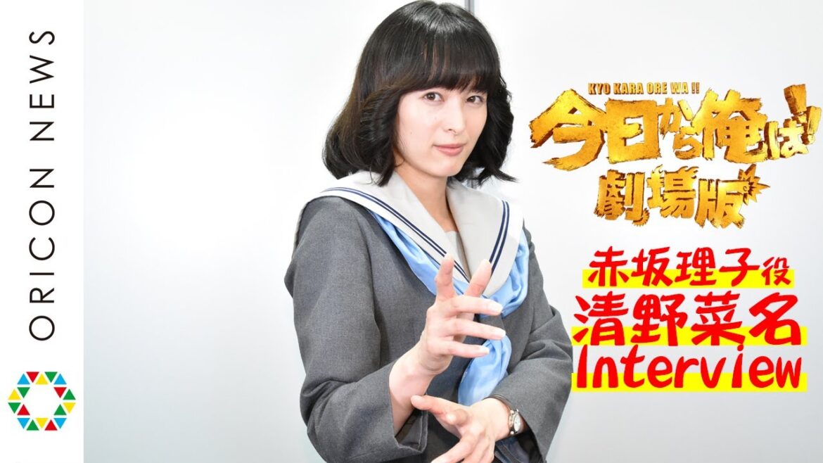 清野菜名、アクション女優の肩書き「すごく嫌な時期が長くあった」　“赤坂理子”との出会いで転機・スタント時代の苦悩とは　『今日から俺は!!劇場版』独占インタビュー