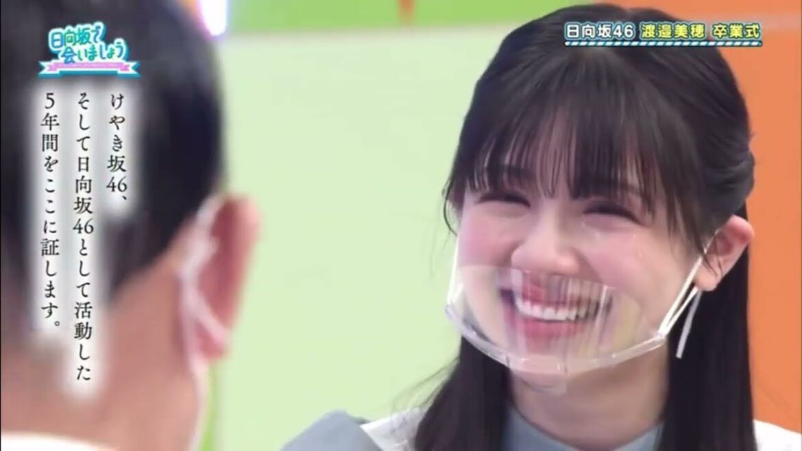 渡邉美穂、卒業証書授与式