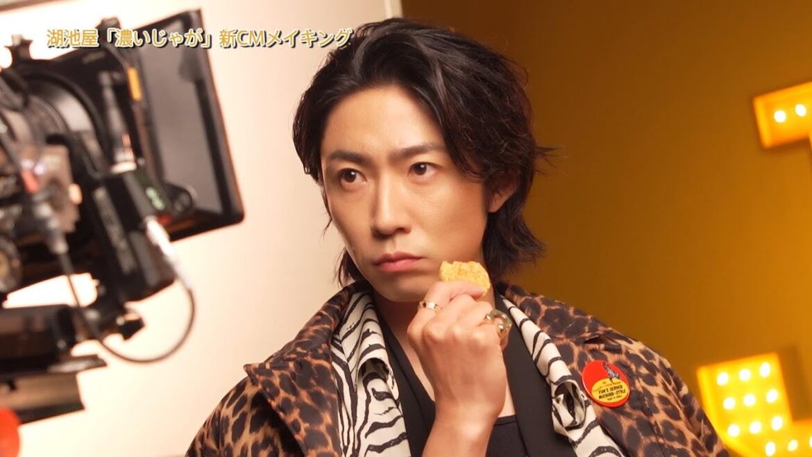 湖池屋「濃いじゃが じゃがジャーン」篇 相葉雅紀さん出演 CMメイキング