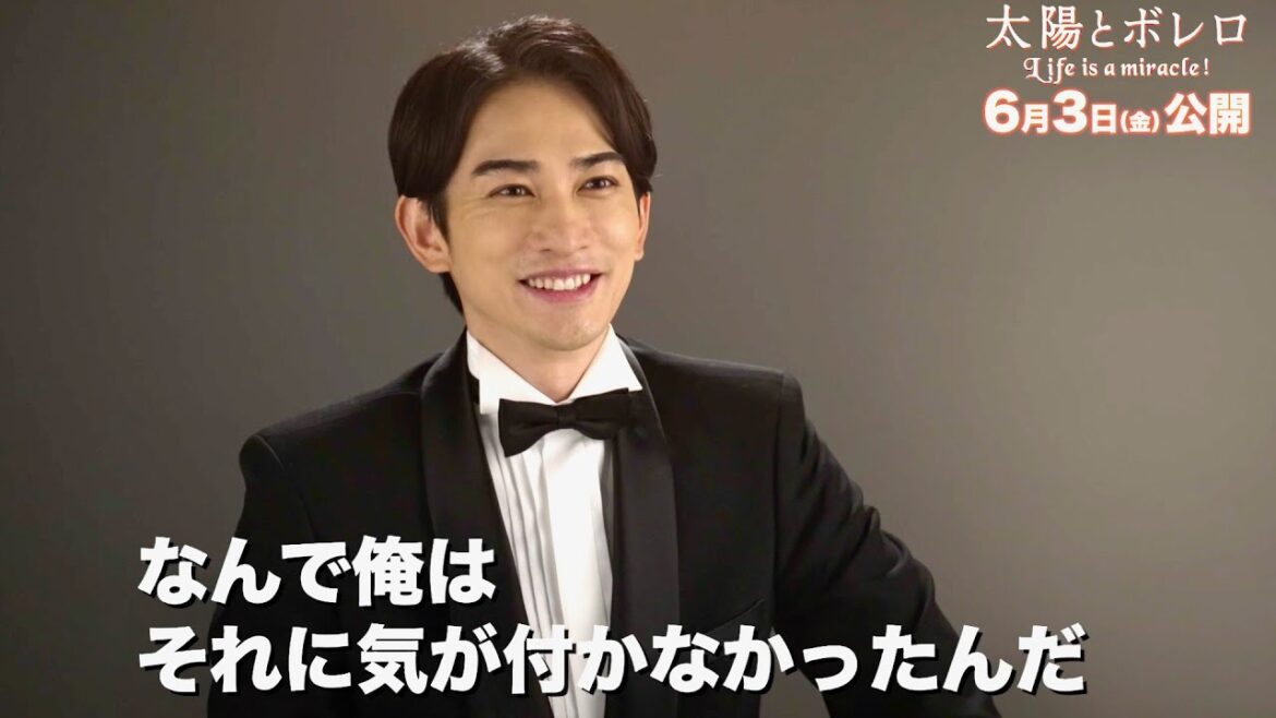 町田啓太、可愛らしい一面も！茶目っ気たっぷりトランペット奏者に！檀れい主演・水谷豊監督作品／映画『太陽とボレロ』特別映像