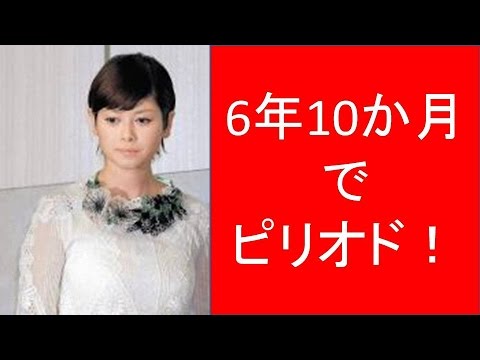 真木よう子、離婚 元俳優・片山怜雄さんと6年10か月でピリオド 真木よう子、離婚 元俳優・片山怜雄さんと6年10か月でピリオド