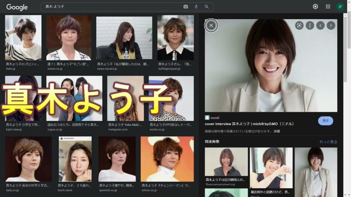 真木よう子（女優）