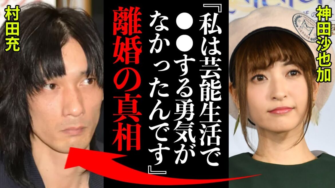 神田沙也加と村田充の離婚の真相がヤバい！『私は●●することは耐えれそうにない...充はずっと欲しかったみたいですが』【松田聖子・神田正輝】