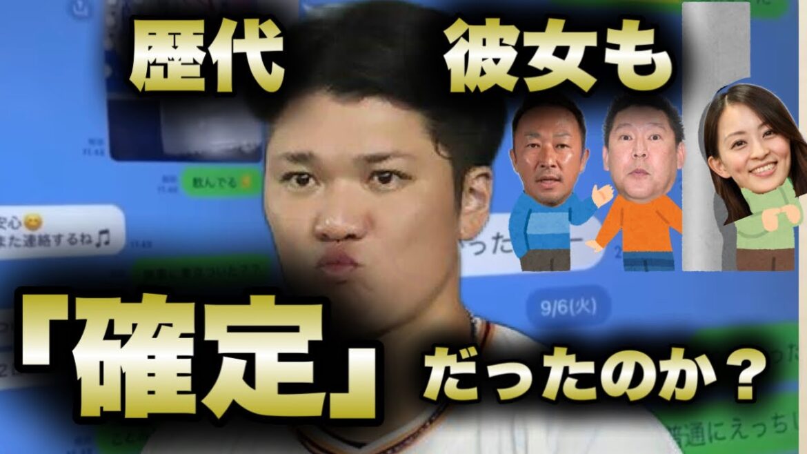 第2弾【けつなあな確定】第19代巨人軍主将坂本勇人ガーシーにスクショ晒されペナントレース終了！