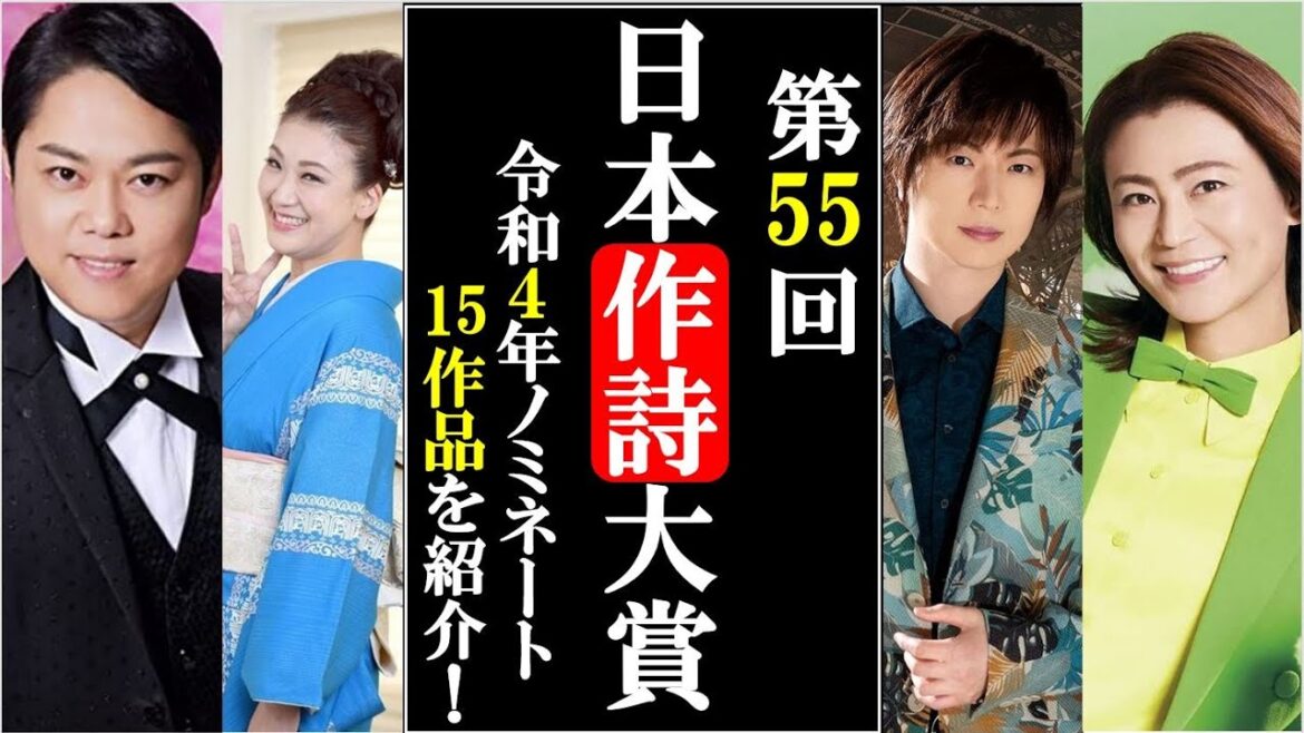 第55回日本作詩大賞エントリー15作品紹介！2022年も生放送！氷川きよしや三山ひろし市川由紀乃や純烈など放送日時はいつ？