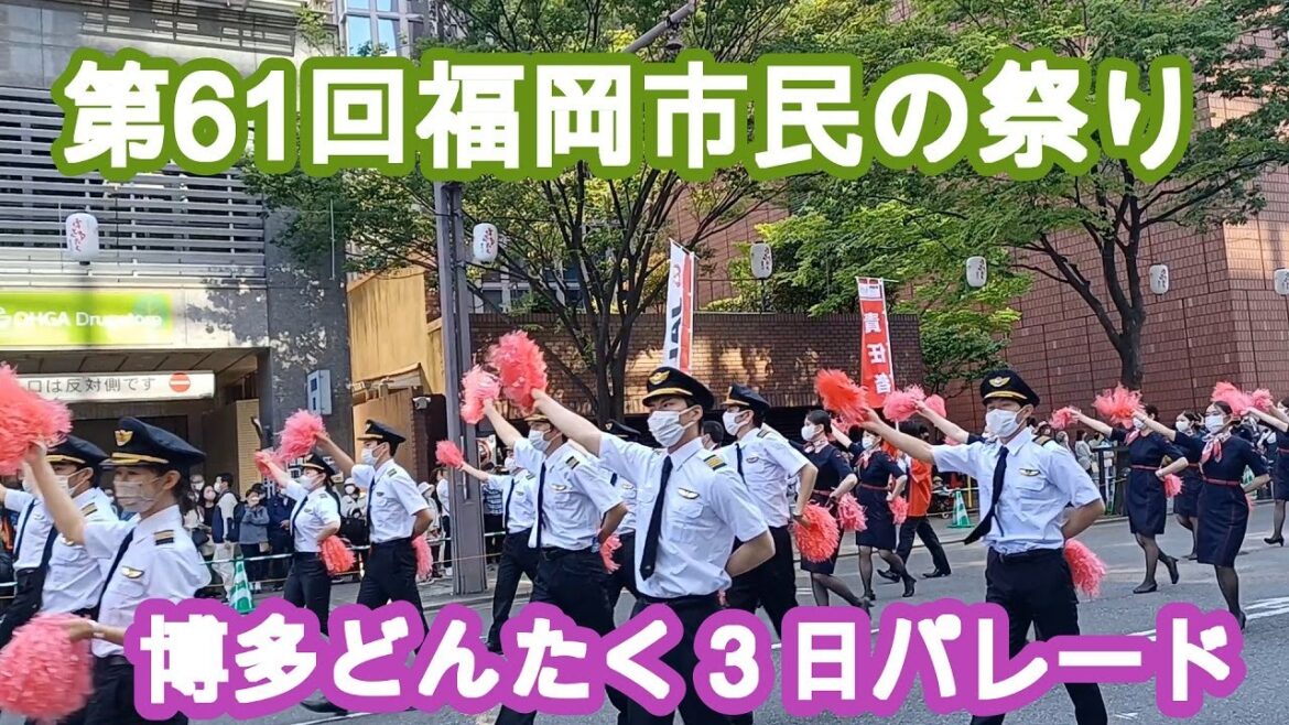 第61回博多どんたく港まつりＰⅢ　一般どんたく隊パレード Hakata Dontaku Harbor festival