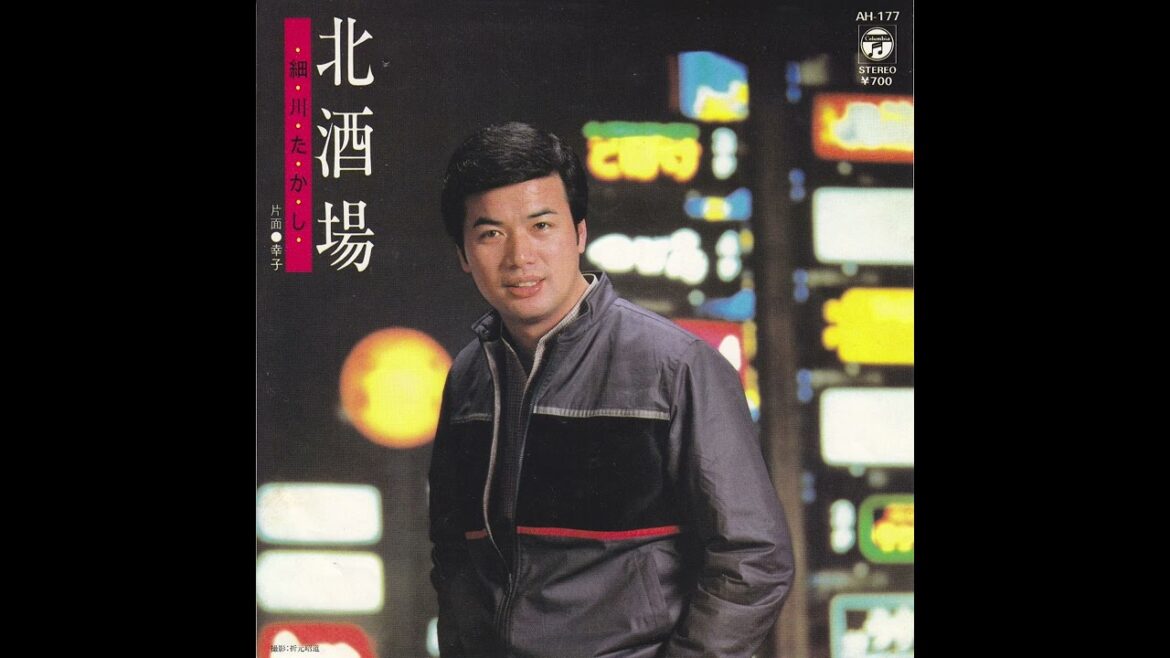 細川たかし / 北酒場 (1982-3)