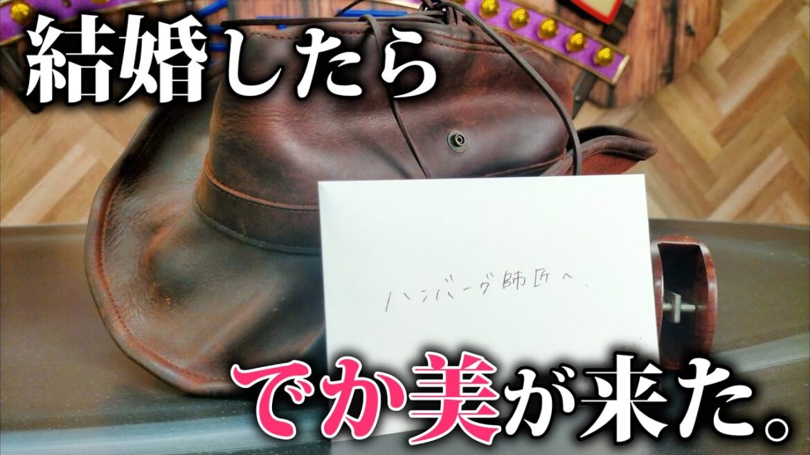 結婚したら、でか美が来た。