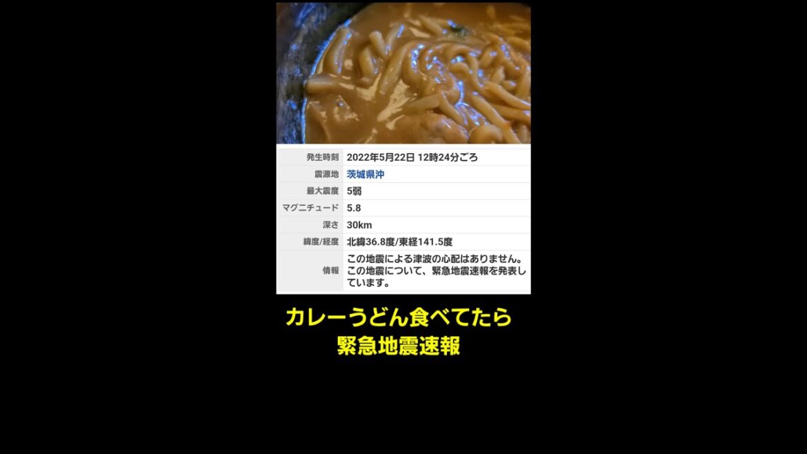緊急地震速報