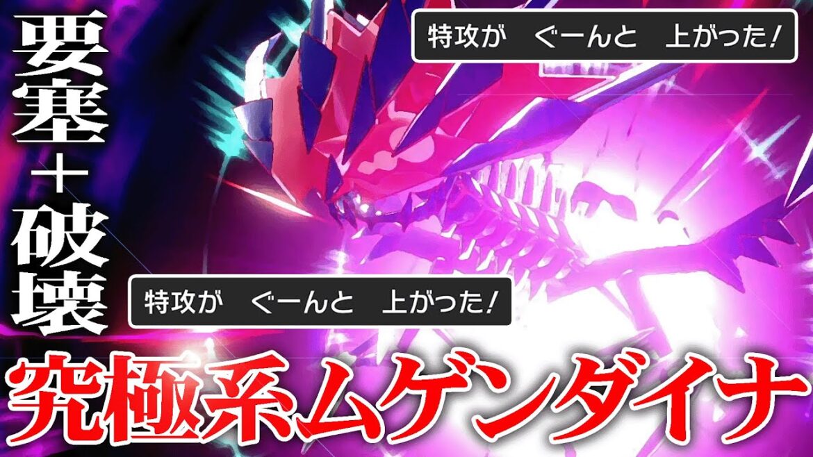 耐久も火力も上げまくる『究極ムゲンダイナ』で暴れまくれッッ！！
