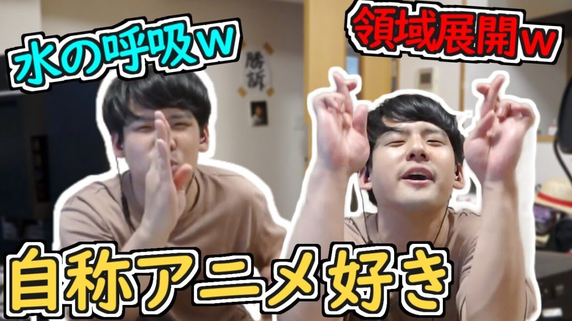 自称アニメ好きがムカつく😡話【切り抜き】#ゆゆうた