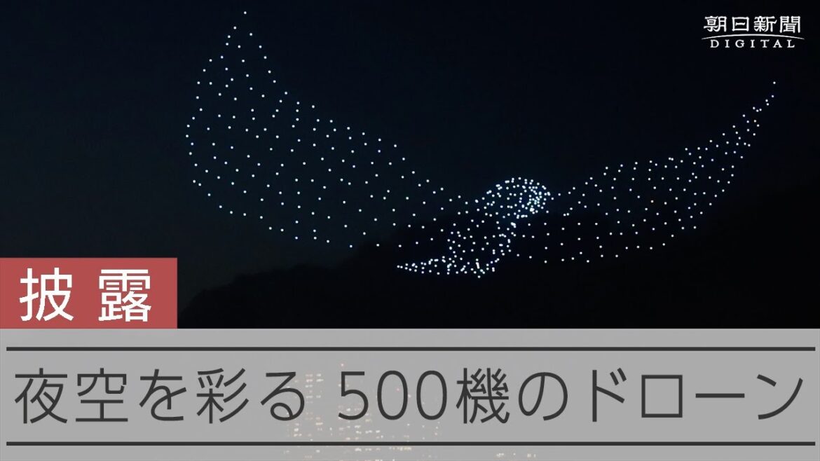 花火よりも「すごい！？」夜空の演出　横浜開港祭で披露された「ナイトドローン」