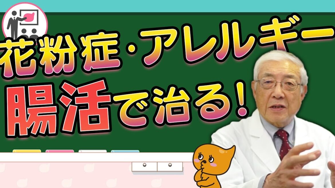 花粉症は腸活で治る！子供をアレルギーにしないための対策も紹介！腸活うん講座#2