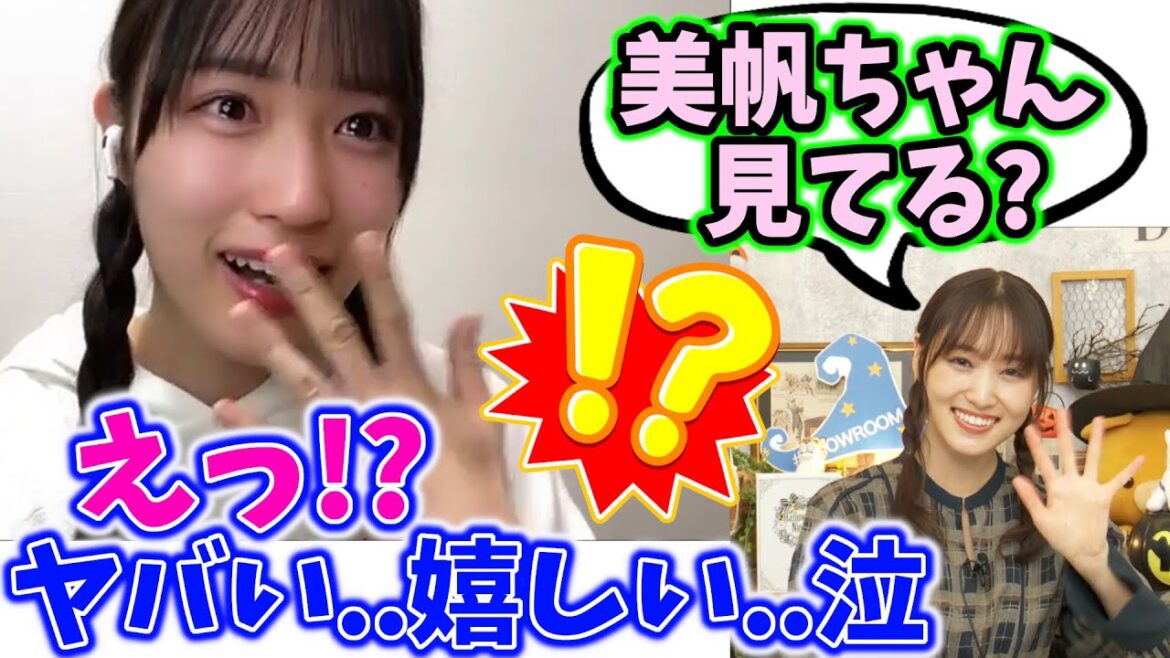 菅井友香に生配信で名前を呼ばれたのが嬉しすぎて泣いてしまう田中美帆【文字起こし】【STU48】櫻坂46