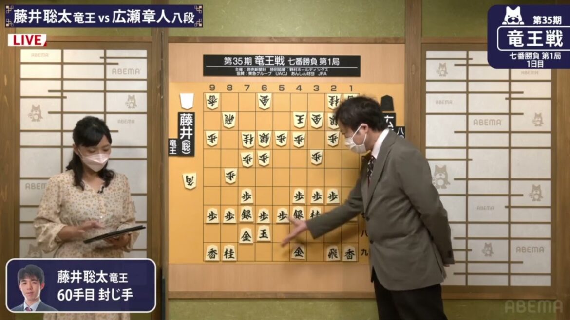 藤井聡太竜王vs広瀬章人八段、第35期竜王戦