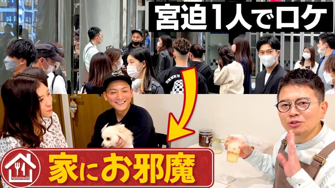 街ゆく人々にご飯を食べさせてもらう「宮迫のひとりタダ飯旅」
