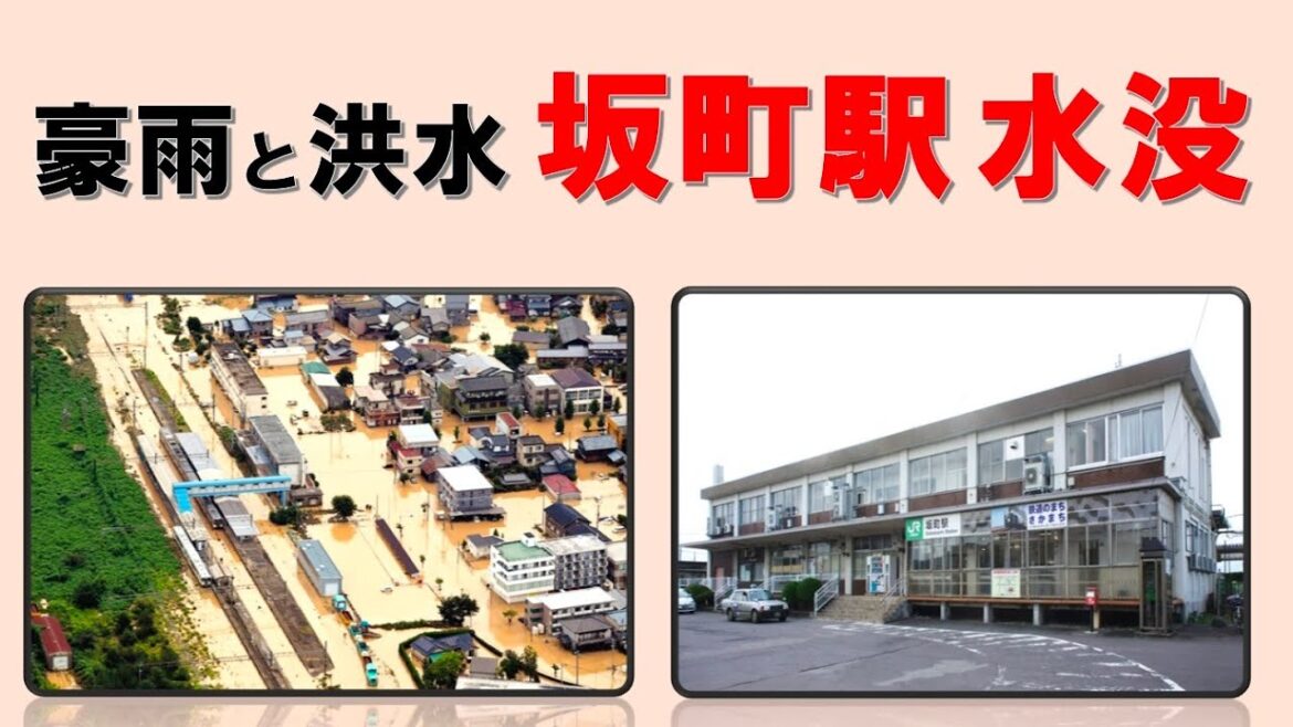 豪雨による荒川の氾濫で坂町駅が水没（羽越本線・米坂線が運休）