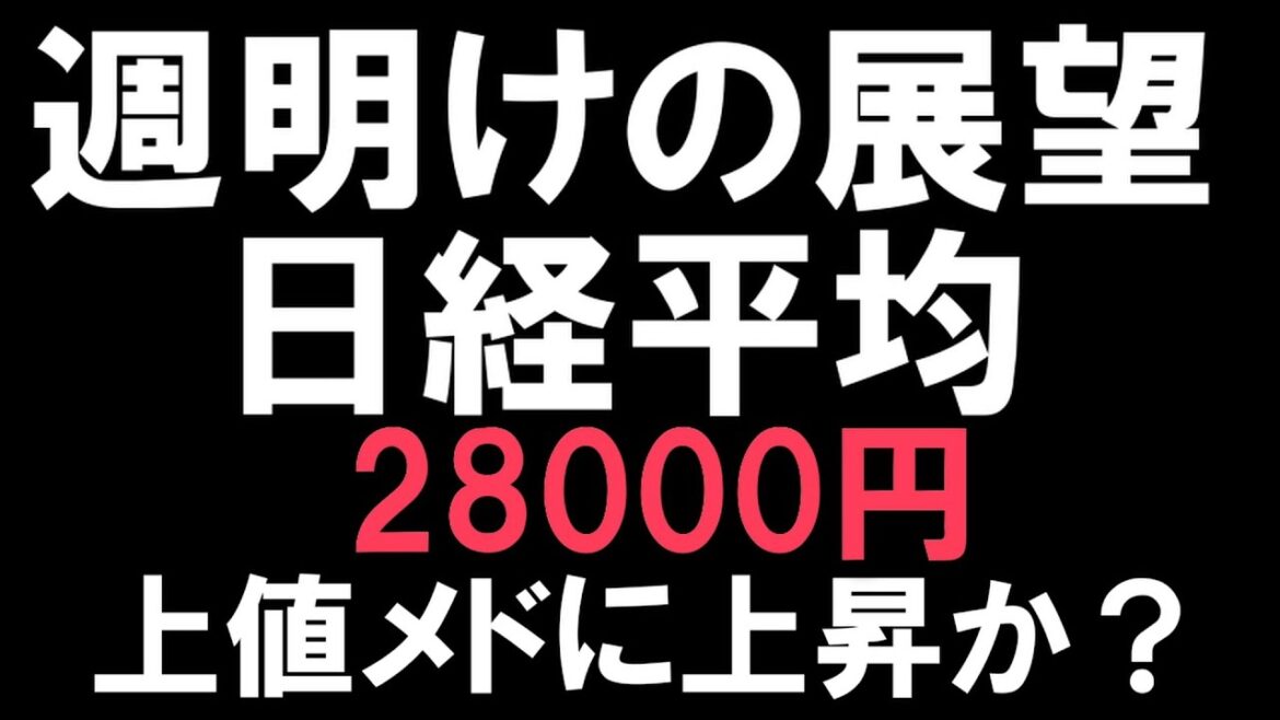 週明けの展望 10/22 短期的な上昇の可能性あり【 日経平均 】＆【 米国指数 】