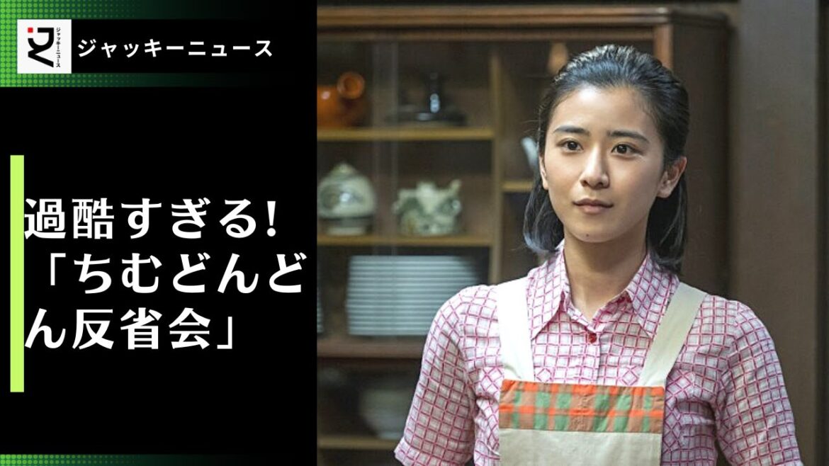 過酷すぎる! 「ちむどんどん反省会」は "共感できない "のオンパレード