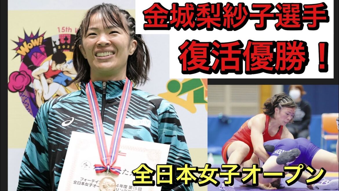 金城梨紗子選手（旧姓=川井梨紗子）復活優勝‼︎全日本女子オープン！