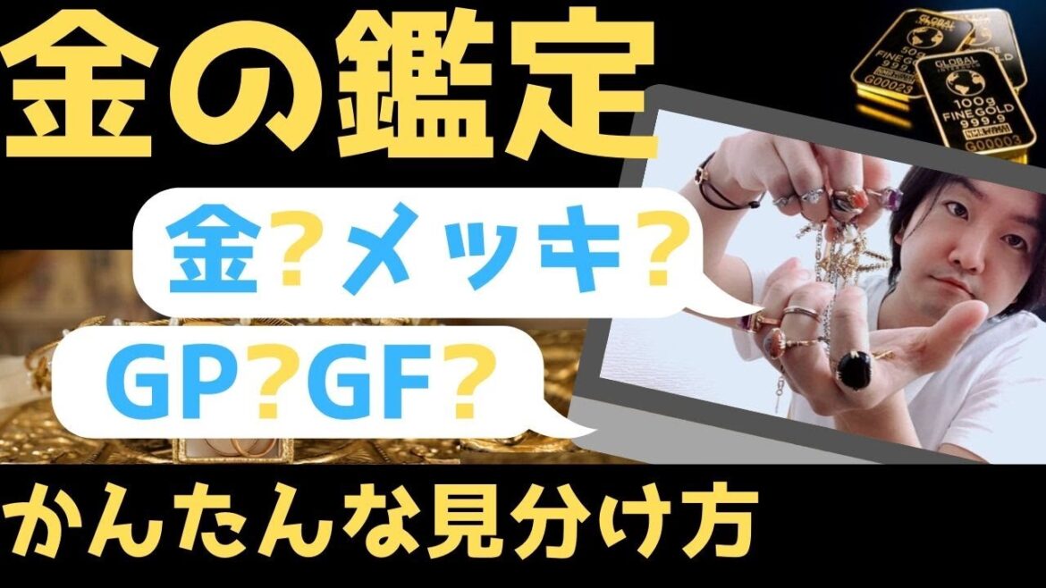 金相場高騰‼︎貴金属の鑑定方法