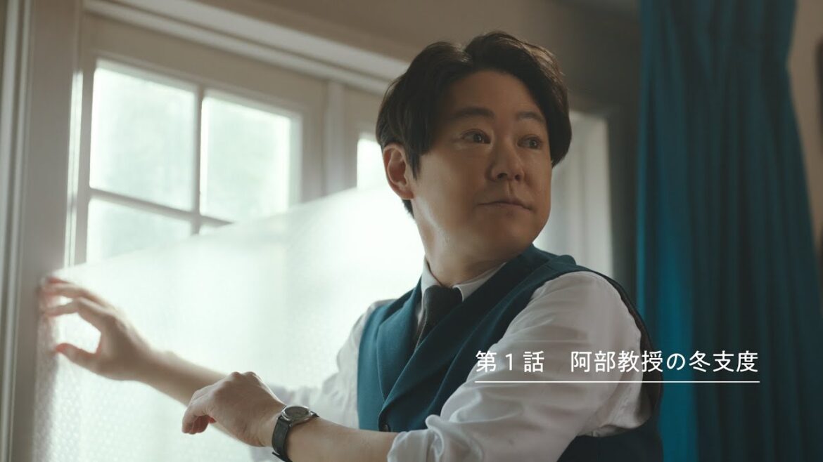 関西電力CM　第１話「阿部教授の冬支度」篇