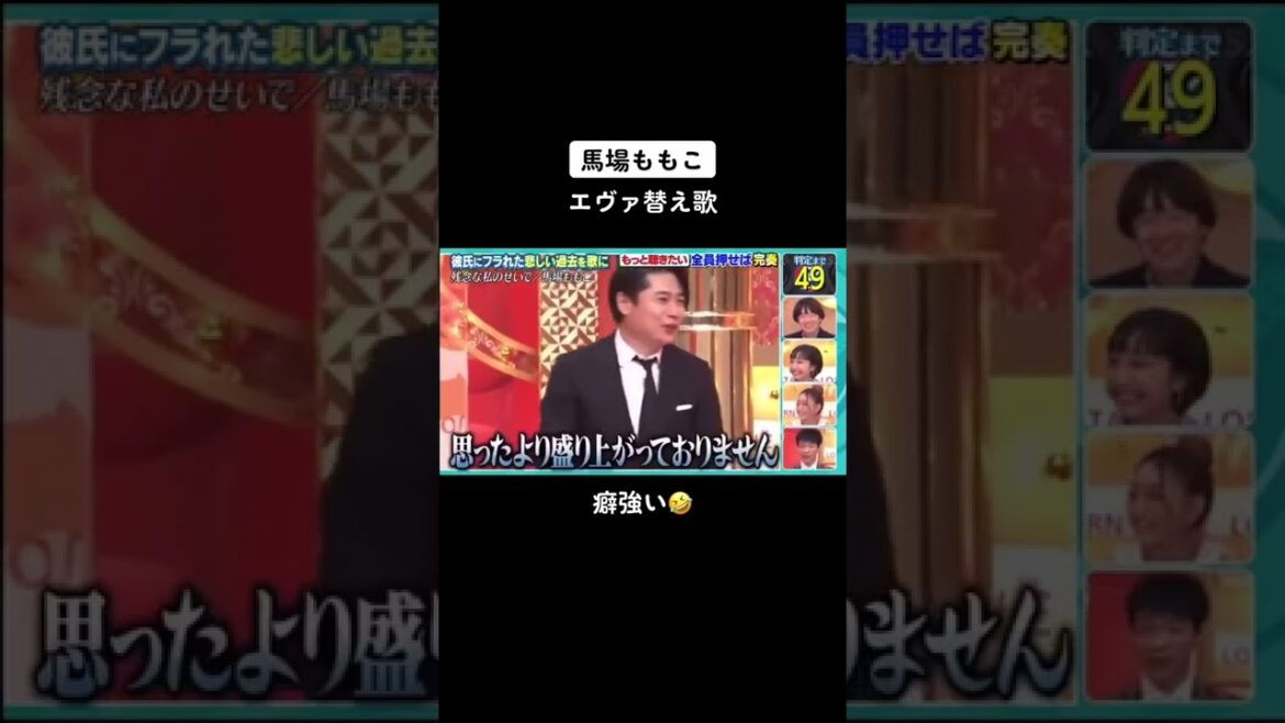 #馬場ももこ#アナウンサー#歌ネタゴングshow #フラれた #理由 #くせつよ