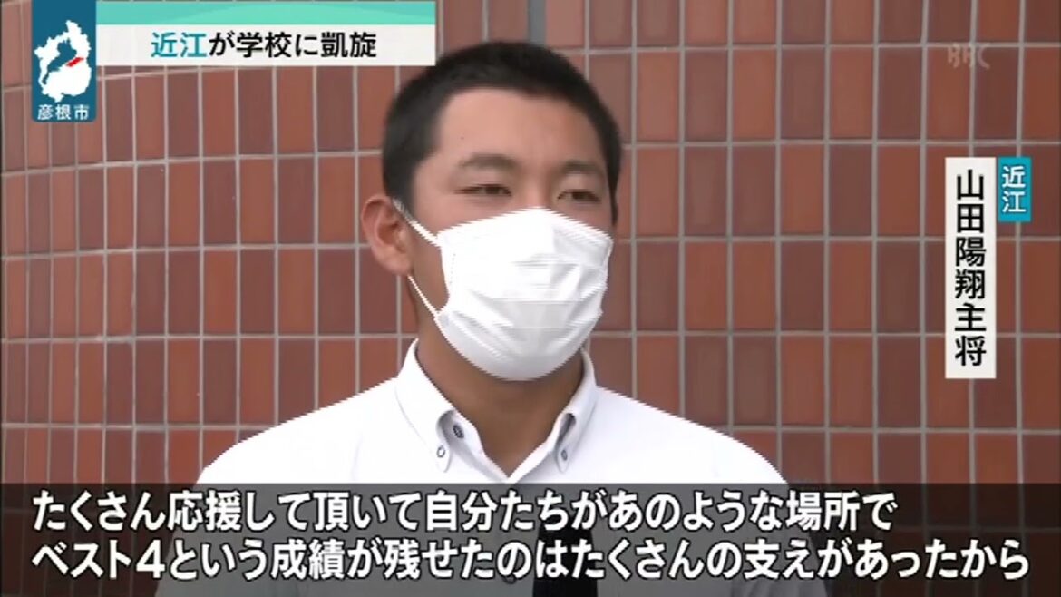 高校野球ベスト4近江が学校に凱旋