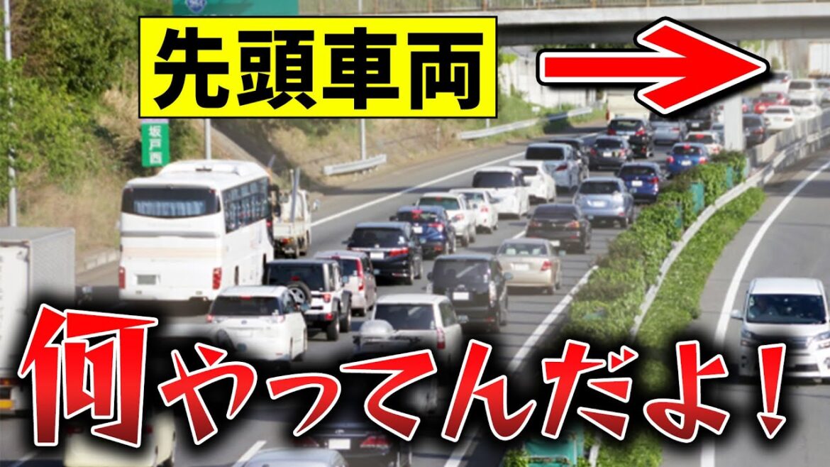 高速で渋滞、先頭の車両は何をしているのか？高速道路で自然渋滞が起こる意外な理由とは？