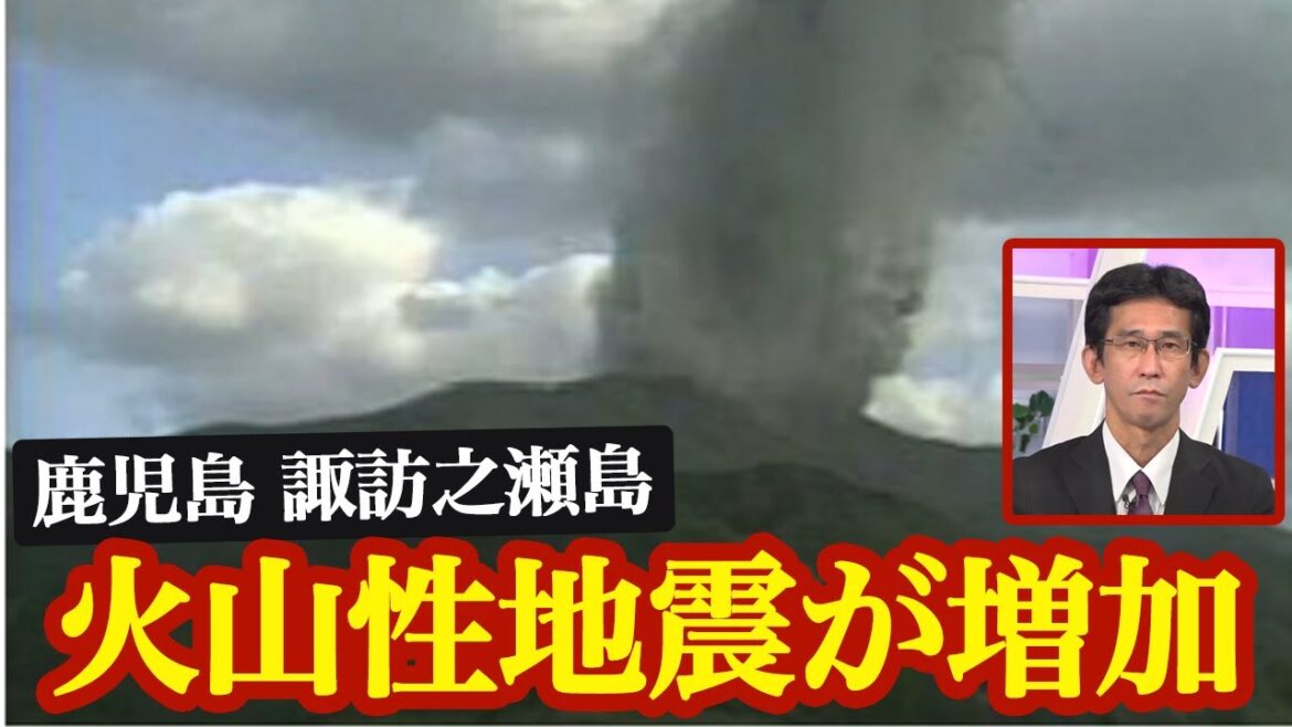 鹿児島 諏訪之瀬島で火山性地震が増加／最大震度3を観測