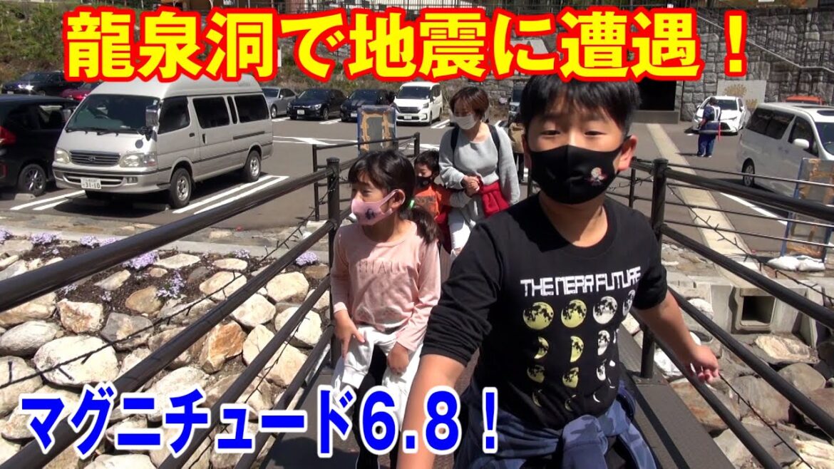 龍泉洞で地震に遭遇！マグニチュード６.８！