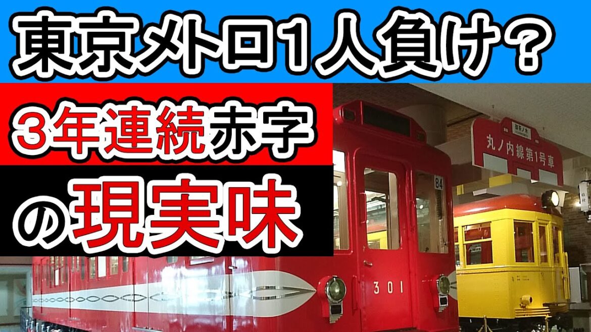３年連続赤字！？東京メトロがちょっとヤバいかもしれない話 どんこめニュース(Sound ONLY)313回 #鉄道 #doncometrain