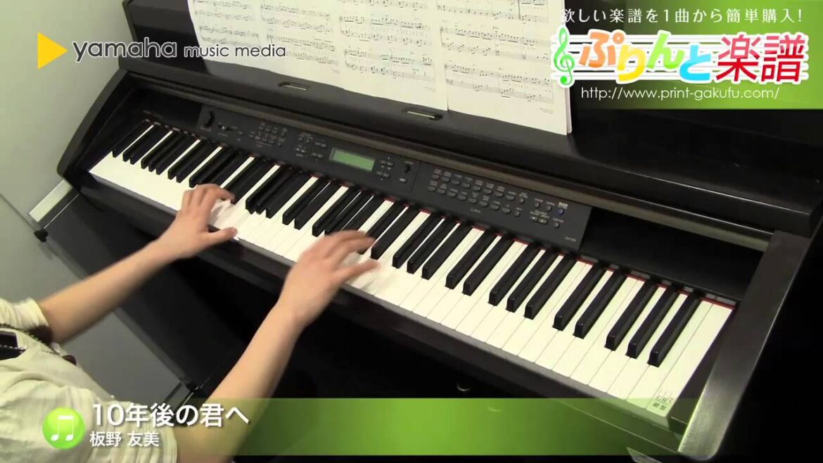 10年後の君へ / 板野 友美 : ピアノ（ソロ） / 中級