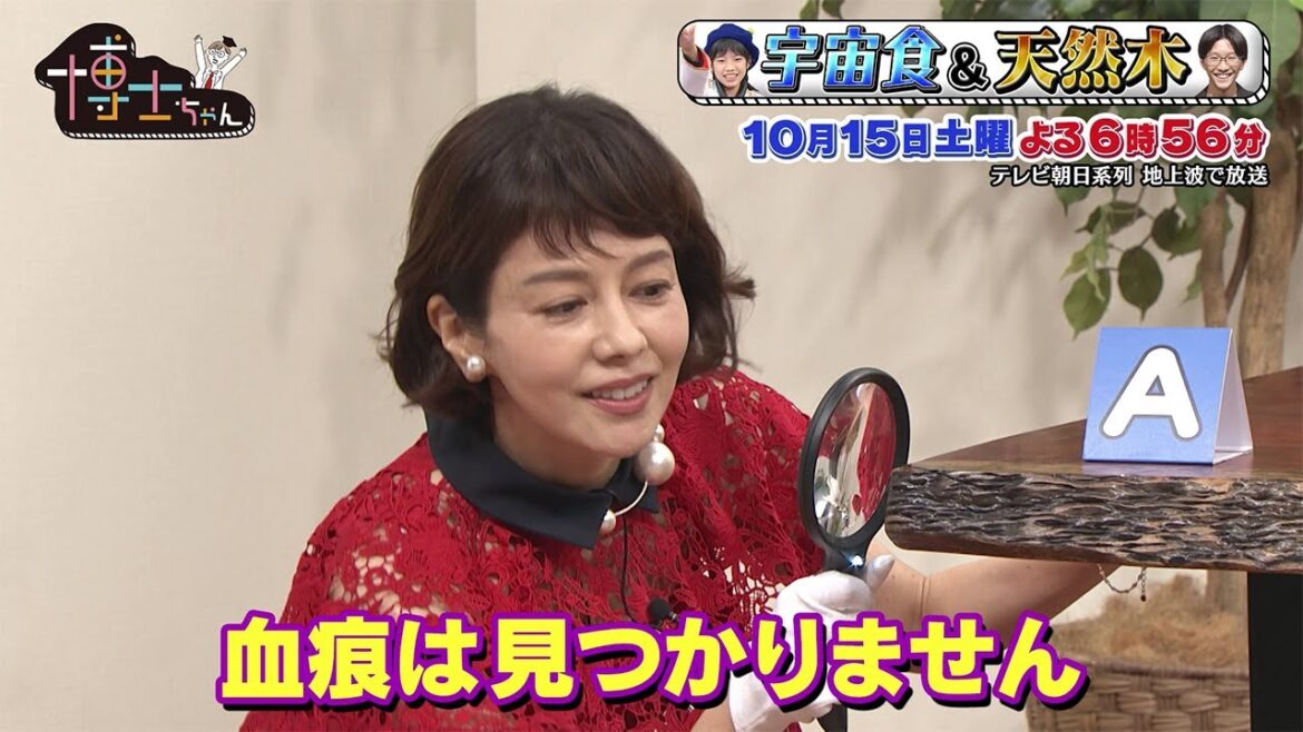 10月15日（土）サンドウィッチマン＆芦田愛菜の博士ちゃん 科捜研の女・沢口靖子が高級テーブルの目利きに挑戦！宇宙食博士ちゃんがJAXAに挑む！