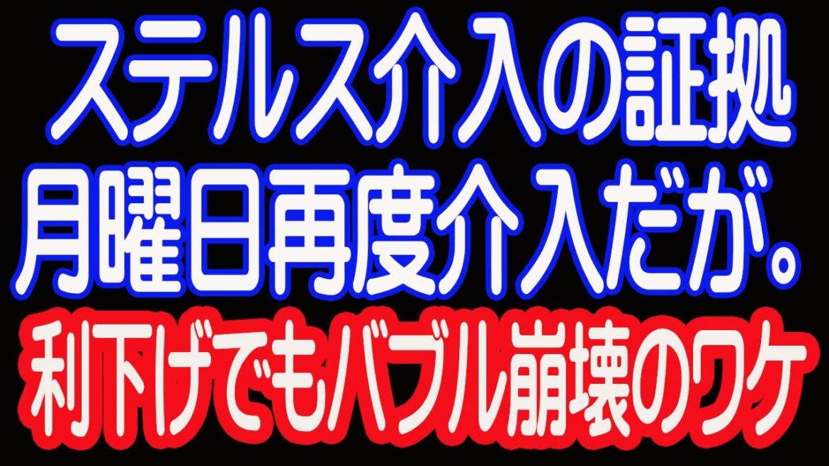10/16 週間株式展望。ステルス加入があった。バブル崩壊は止められないワケ【30年現役マネージャーのテクニカルで相場に勝つ】