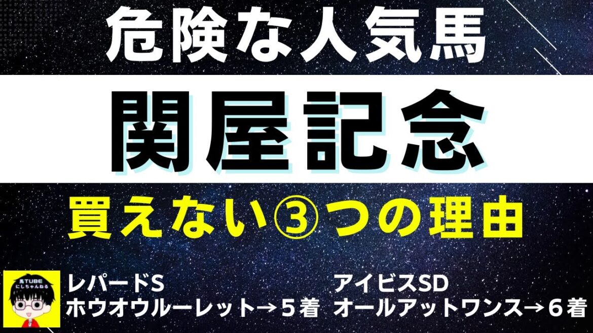 #1149【危険な人気馬 関屋記念 2022】イルーシヴパンサー他人気上位３頭の血統と前走の考察 買えない３つの理由 にしちゃんねる 馬Tube