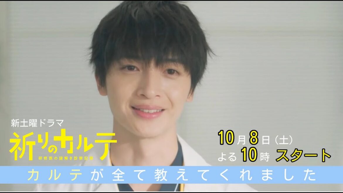 【主演・玉森裕太】『祈りのカルテ』主題歌「想花」解禁！カルテ篇PR10月8日（土）夜10時スタート！！【10月期新土曜ドラマ】