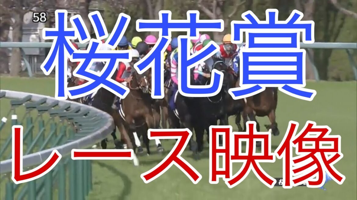 桜花賞2022 レース映像