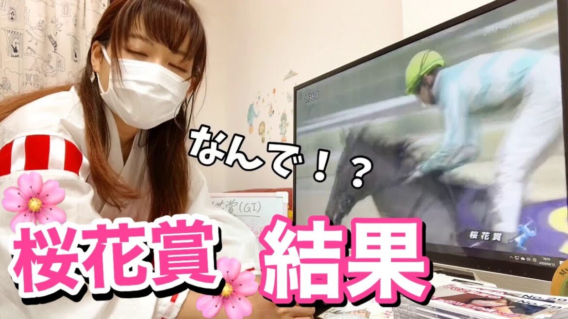 【レース結果】桜花賞（ＧⅠ）２０２０ 【２点勝負！！】