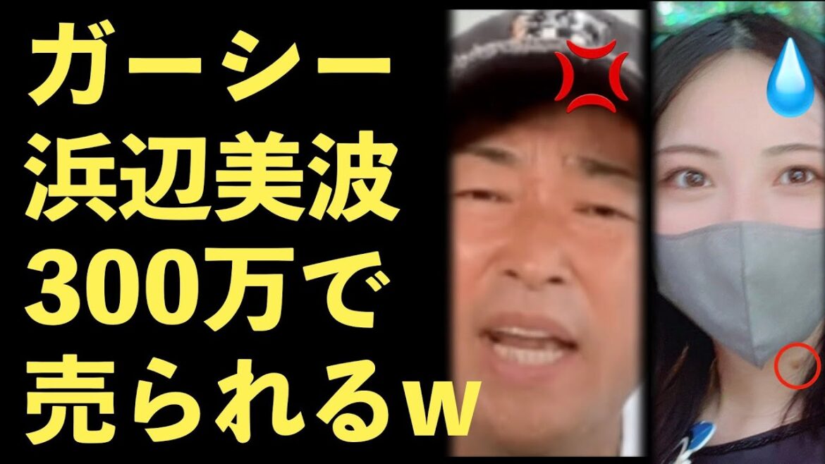 ガーシー、浜辺美波、川口春奈が300万円で売られたと暴露！佐野ひなこの流れ弾が被弾！ガシル【Masaニュース雑談】