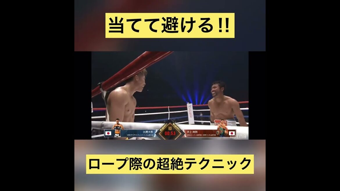 チャンピオン相手に余裕を見せる井上尚弥 #shorts #井上尚弥 #比嘉大吾 #ボクシング #boxing