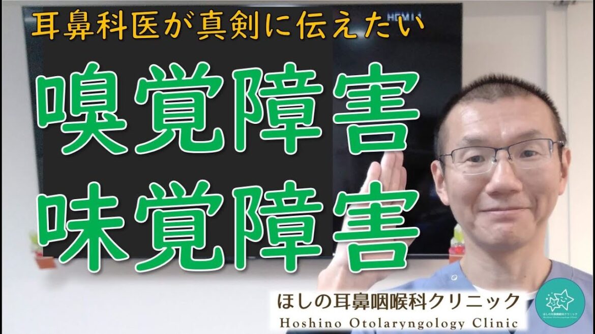 【嗅覚障害＆味覚障害】コロナ騒動の前から有名でした。耳鼻科医が真剣に伝えたいメッセージです。