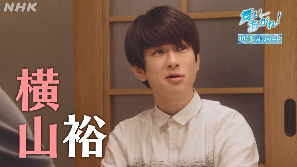 [舞いあがれ！] 横山裕 クセ強めのヒロインの兄 メイキング | 朝ドラ | NHK