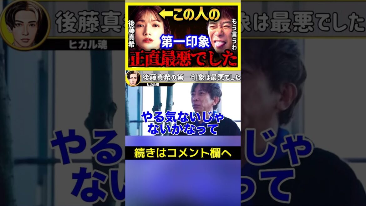 ※炎上覚悟※後藤真希の第一印象は最悪でした...もう全部暴露します【後藤真希 モー娘。 akb ガーシー nissy 切り抜き 浜崎あゆみ 北川景子 xg 朝倉未来 aaa】#Shorts