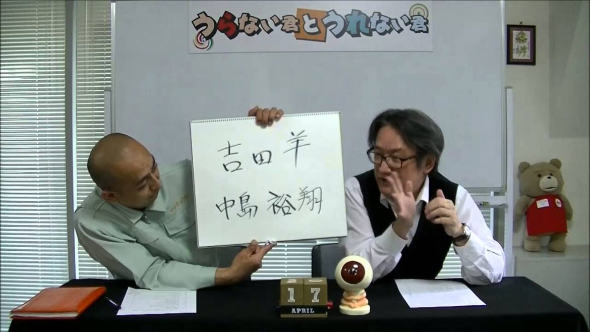 旬な人占い『吉田羊』さんと『中島裕翔』さんを占う！その①【うらない君とうれない君】