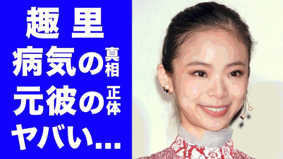 【衝撃】趣里の病気の真相に驚きを隠せない...！名俳優の父親・水谷豊を激怒させた元恋人の正体がヤバすぎる！！