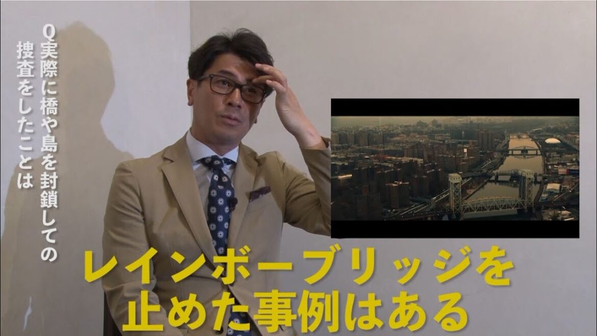 『２１ブリッジ』元捜査一課刑事・佐々木成三氏＜徹底解説＞映像解禁！