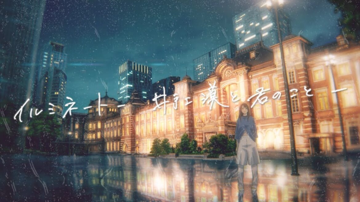 イルミネートー井手上漠と君のことー / わすれね