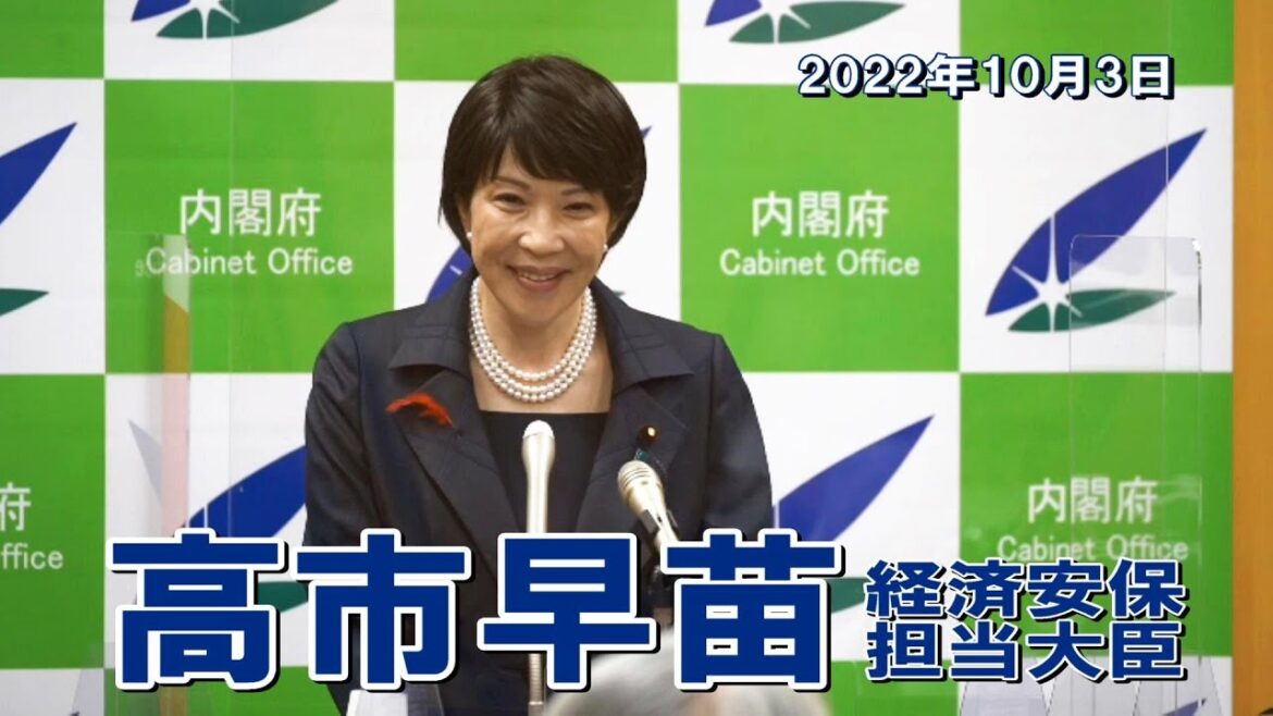 2022年10月3日 高市早苗経済安全保障担当大臣 記者会見