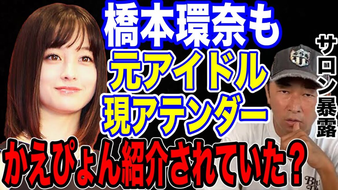 【ガーシーch】橋本環奈もパパ活で肉体関係を持っていた？かえぴょんとまあピピの飼い犬にされていた？？#ガーシーch #東谷義和 #橋本環奈
